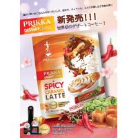 ราคา สูตรใหม่ PRIKKA Dessert Coffee รส Spicy Caramel Latte กาแฟพริก สกัดเมล็ดกาแฟเขียว 1 แพค 10 ซอง lotใหม่ กาแฟพริก กาแฟลดน้ำหนัก กาแฟลดความอ้วน กาแฟ (1719846468)