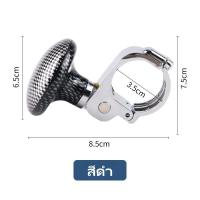 ราคา ลูกบิดติดพวงมาลัยรถยนต์ 360 ช่วยหมุนด้วยมือเดียว ลูกบอลช่วยพวงมาลัยสากล พวงมาลัยลูกบิดบอล Booster ติดตั้งง่าย ขับง่าย (23035553364)