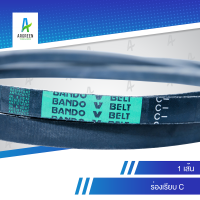 ราคา สายพานแบนโด C 50 59 50 51 52 53 54 55 56 57 58 59 สายพานร่องวี BANDO V Belts สายพานเครื่องจักร สายพานอุตสาหกรรมการเกษตร สายพานรถ (307234215)