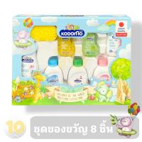 ราคา KODOMO GIFT SET โคโดโม ชุดของขวัญ ขนาดใหญ่ สุดคุ้ม 8 ชิ้น แพค 1 เซ็ต (22786763737)