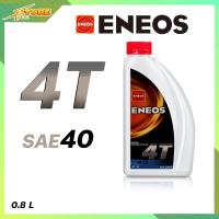 ราคา น้ำมันเครื่องมอเตอร์ไซต์ 4T ENEOS เอเนออส เบอร์ 40 ENEOS 4T 40 motoroil น้ำมันเครื่องมอไซต์ ขนาด 0 8ลิตร (18021042634)