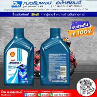ราคา Shell AX7 4 AT scooter น้ำมันเครื่อง AX7 4 AT สกู๊ตเตอร์ 10W 40 กึ่งสังเคราะห์ น้ำมันเครื่องมอเตอร์ไซค์ เกียร์ออโต้ ขนาด 0 8 ลิตร (21777156214)