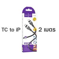 ราคา Hoco X109 สายชาร์จเร็ว PD 27W TYPE C to iP ความยาว 1 เมตร 2 เมตร 3 เมตร สายชาร์จไอโฟน ชาร์จด่วน Energy Charging Data Cable (22767303875)