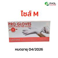 ราคา ถุงมือยาง ถุงมือแพทย์ ชนิดไม่มีแป้ง รุ่น LTPG NP N หนาพิเศษ Powder Free Latex Gloves (22957761173)