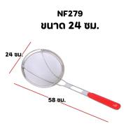 ราคา กระชอนตักของทอด ตาถี่ สแตนเลส ด้ามแดง กระชอนกรองอาหาร มีให้เลือก 8ขนาด14 16 18 20 22 24 26 28ซม น้ำหนักเบา จับถนัดมือ (22973504214)