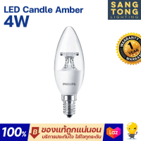 ราคา Philips 4w ขั้ว e14 หลอดจำปา แอลอีดี ฟิลิปส์ LED Candle หลอดไฟ รับประกัน 1 ปี ของจากศูนย์ฟิลิปส์ (22569923132)