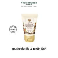 ราคา อีฟ โรเช Yves Rocher Shea Chestnut Milk Repairing Hand Balm 30Ml (22944713565)