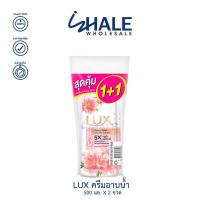 ราคา 2ขวด LUX ครีมอาบน้ำลักส์ 500ML x2 8สูตร มีตัวเลือก (21957015443)