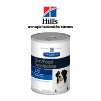 ราคา Hills Vet Dog Z D อาหารเปียก สำหรับสุนัข โรคผิวแพ้ง่าย แพ้อาหาร z d 13oz 370g (21762647643)