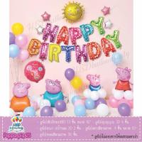 ราคา ลูกโป่งวันเกิด Peppa Pig ลูกโป่งฟอลย์ ของเล่น ของเล่นเสริมพัฒนาการ ลูกโป่งชุดPeppa pig สินค้าพร้อมส่งกว่า 28 ลาย (8997522905)
