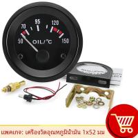 ราคา AD มาตรวัดระดับน้ำมัน52มม ที่ใส่เกจ์วัดระดับน้ำมันมิเตอร์วัดอุณหภูมิอุณหภูมิฟาเรนไฮต์เกจวัดแรงดันน้ำมันมาตรวัดน้ำมันโวลต์มิเตอร์ (23020203849)
