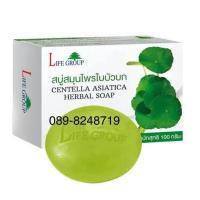 ราคา สบู่สมุนไพรใบบัวบก Life group Centella asiatica Herbal soap (19221723319)