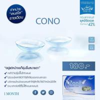 ราคา Angel Zone คอนแทคเลนส์ รุ่น Cono เลนส์ใส 14 2 รองรับค่าสายตาสั้น 0 50 ถึง 10 00 (23000510075)