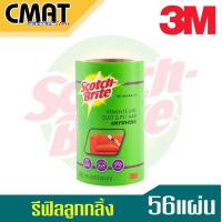ราคา 3M รีฟิวลูกกลิ้งขจัดฝุ่น ขจัดขนสัตว์ 56 แผ่น Scotch Brite Lint Roller Refill (9228731237)