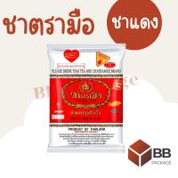 ราคา สิ้นค้าพร้อมส่ง ชาตรามือ ชาผงปรุงสำเร็จ ต้นตำรับชาไทย ชาแดง 400 กรัม (21462012493)