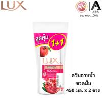 ราคา แพ็คคู่ LUX ลักส์ ครีมอาบน้ำ ขวดปั๊ม 450 มล x 2 ขวด (22966909590)