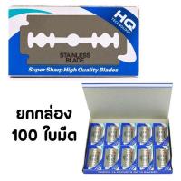 ราคา 1 แพ็ค 100 ใบมีด ใบมีดโกน ดอร์โก้2คม DORCO HQ Technology มีดโกนแสตนเลส 2 คม ใบมีดโกนหนวด โกนผม บาร์เบอร์ มีดโกน (21460512494)