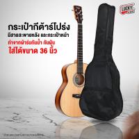 ราคา เก็บเงินปลายทาง กระเป๋ากีต้าร์โปร่ง Enya กระเป๋าผ้า 36 นิ้ว มีลายสะพายหลังแบบเป้ ด้านหน้ามีช่องเก็บอุปกรณ์ ฟรี ปิ๊กกีต้าร์ 2 ชิ้น (20749197747)