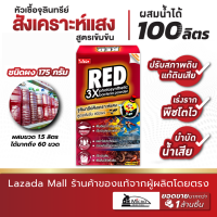 ราคา Bionic Red หัวเชื้อจุลินทรีย์สังเคราะห์แสง PSB แบบผง สูตรเข้มข้น บำรุงดิน บำบัดน้ำเสีย เร่งราก เร่งผล 175 กรัม (23046625930)