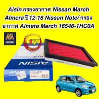 ราคา กรองอากาศ AISIN รหัส ARFN 4010 Nissan March Almera ปี12 18 Nissan Note Almera March 16546 1HC0A (16729387383)