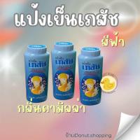 ราคา แป้งเภสัชแป้งเย็นขนาด100กรัม ยกแพค6กระปุก เย็นสดชื่น หอมชื่นใจ (21940861563)