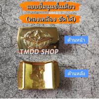 ราคา เข็มขัด ทอ ทหารอากาศ สายเข็มขัด สีกรมท่า หัวเข็มขัด แบบชุบทอง และ แบบ ทองเหลือง (21830551417)