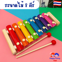 ราคา TOY พร้อมส่ง ระนาด ของเล่น ระนาดไม้ 8คีย์ ของเล่นไม้ เสริมพัฒนาการของเด็ก ของเล่นเด็ก (23027394736)
