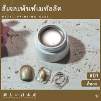 ราคา พร้อมส่ง kale plus สีเจลเพ้นท์เมทัลลิค สีเพ้นท์เจล สีทองสีเงิน ตัดเส้น เพ้นท์เส้น แต่งขอบฝรั่งเศส สีเมทัลลิคสีกระจก (18668729633)