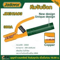 ราคา JADEVER คีมจับลวดเชื่อม 300A แอมป์ รุ่น JDEH1A03 Electrode Holder คีมจับอ๊อก (20726169808)