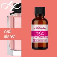 ราคา หัวน้ำหอม flora กุชชี่ ฟลอร่า น้ำหอมแท้ 100 จากฝรั่งเศส 30ml น้ำหอมผู้หญิง น้ำหอมขายดี หอมนาน perfume (4349918640)
