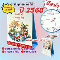 ราคา ปฏิทินตั้งโต๊ะ กระดาษด้าน ปฏิทินปี 2568 ปฏิทิน 2025 ปฏิทินไทย ปฏิทินวันพระ บอกวันหยุด วันสำคัญ (22957808479)