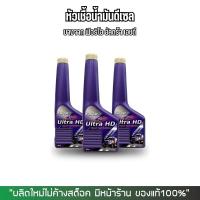 ราคา หัวเชื้อน้ำมันดีเซล บางจาก ฟิวริโอ อัลตร้า เอชดี ขนาด 200ml ช่วยประหยัดน้ำมันดีเซล สูงสุด 3 5 (22186061908)