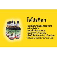 ราคา โฮโปรค็อก ซุปเปอร์ค็อก สำหรับไก่ (22789005218)