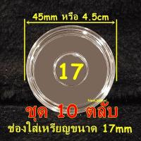 ราคา ตลับอะคริลิคใส่เหรียญ งานไทย มีหลายขนาด แกนอะคริลิคบังคับเหรียญ ตลับไทย ตลับอะคริลิคไทย (21957962843)