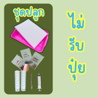 ราคา ชุดพร้อมปลูกผักสลัด ผักไฮโดรโปนิกส์ พร้อมปุ๋ยเเละเมล็ดผัก 3 ชนิด (21799638793)