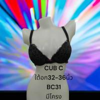 ราคา เสื้อบรา เกรดA CUB C พร้อมส่ง used (21799306061)