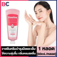 ราคา Vaseline Deep Moisture Hand And Nail Cream วาสลีน แฮน์ครีม Foot Cream วาสลีน ฟุตครีม 60 ml หลอดชมพู หลอดม่วง 1 หลอด วาสลีนทามือ ครีมทามือ (17915076904)