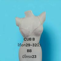 ราคา เสื้อบรา เกรดA CUB B พร้อมส่ง used (21798444658)