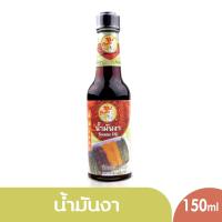 ราคา ง่วนสูน ตรามือที่ 1 น้ำมันงา Sesame oil 150 ml (22426257307)