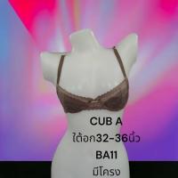ราคา เสื้อบรา เกรดA CUB A พร้อมส่ง used (21794876213)