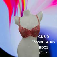 ราคา เสื้อบรา เกรดA CUB D พร้อมส่ง used (21799774072)