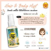 ราคา Chupa Chups สเปรย์บอดี้มิส 30ml (21429153001)