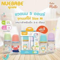 ราคา Nuebabe ขวดนม คอแคบ แพ็กคู่ พร้อมจุกนมไม่ดูดไม่ไหล (22865664316)