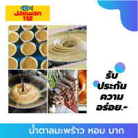 ราคา น้ำตาลมะพร้าวแท้ๆ 100 ขนาด1000กรัม น้ำตาลมะพร้าว น้ำตาลปี๊บ มะพร้าว น้ำตาลปี๊บ น้ำตาลปิ๊ป น้ำตาลปี๊บ organic น้ำตาลปิ๊บแท้ น้ำตาลปี๊บ (2797608936)
