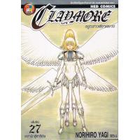 ราคา Bundanjai หนังสือเด็ก การ์ตูน Claymore อสูรสาวพิฆาตมาร เล่ม 27 เหล่านักสู้ตาสีเงิน จบ (16432391794)