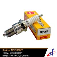 ราคา หัวเทียน NGK BP8ES หัวเทียนรถมอเตอร์ไซค์ ใช้สำหรับรถมอเตอร์ไซค์ รุ่น PHANTOM JR ZR RXZ VR ของแท้จากศูนย์ คุณภาพดี ได้มาตรฐานการผลิต (2876748544)
