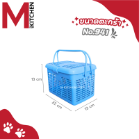 ราคา M KITCHEN ตะกร้าพลาสติก ตะกร้าแมว ตะกร้าเตรียมคลอด ตระกร้าใส่สัตว์ ตะกร้าใส่ของ ตะกร้าหิ้ว ตะกร้ามีฝาปิด C1 (22098766062)
