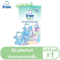 ราคา D nee ดีนี่ ผลิตภัณฑ์ทำความสะอาดแผ่นรองคลานและพื้น น้ำยาถูพื้นเด็ก น้ำยาเช็ดแผ่นรองคลาน ขนาด 800 มล น้ำยาถูพื้น สำหรับเด็ก (23069785979)