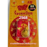 ราคา LEETAIFU จี้มงคลเสริมนักษัตรปีกุน 2568 พระมัญชุศรีมหาโพธิสัตว์ทรงสิงห์ ของแท้ แก้ชง เสริมดวง ผ่านพิธีปลุกเสกแล้ว (22829880494)