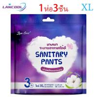 ราคา Lancool กางเกงผ้าอนามัย ผ้าอนามัยแบบกางเกง ผ้าอนามัยแพ็ค Organic ผ้าอนามัยแพ็ค แพ็ค 3 ชิ้น L XL ผ้าอนามัย รุ่นบางเบาระบายอากาศดี ผ้าอนามัอ ผู้หญิง (23059298675)